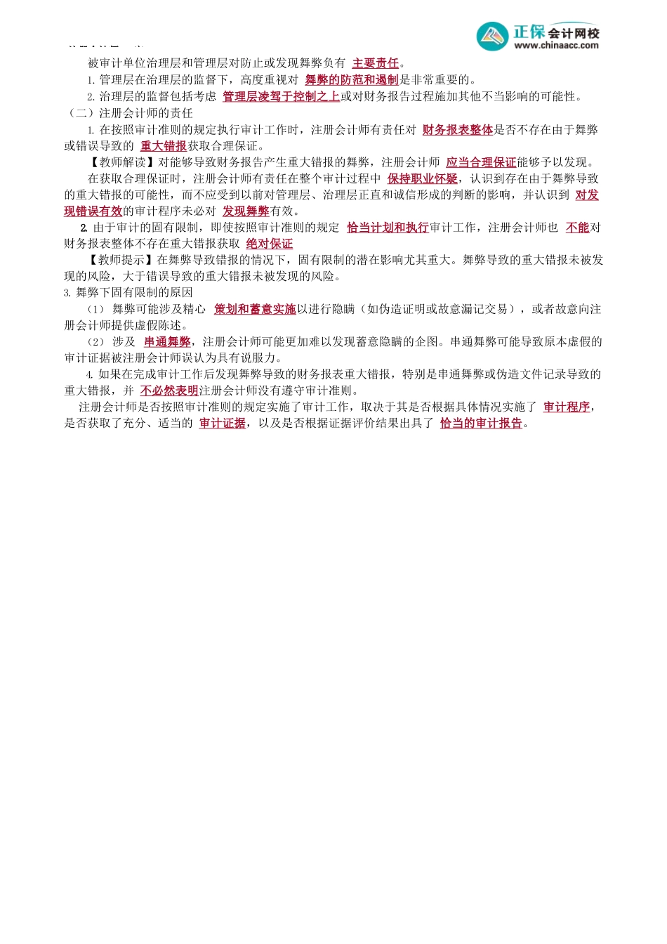 第1801讲　舞弊的含义及责任_create.docx_第2页