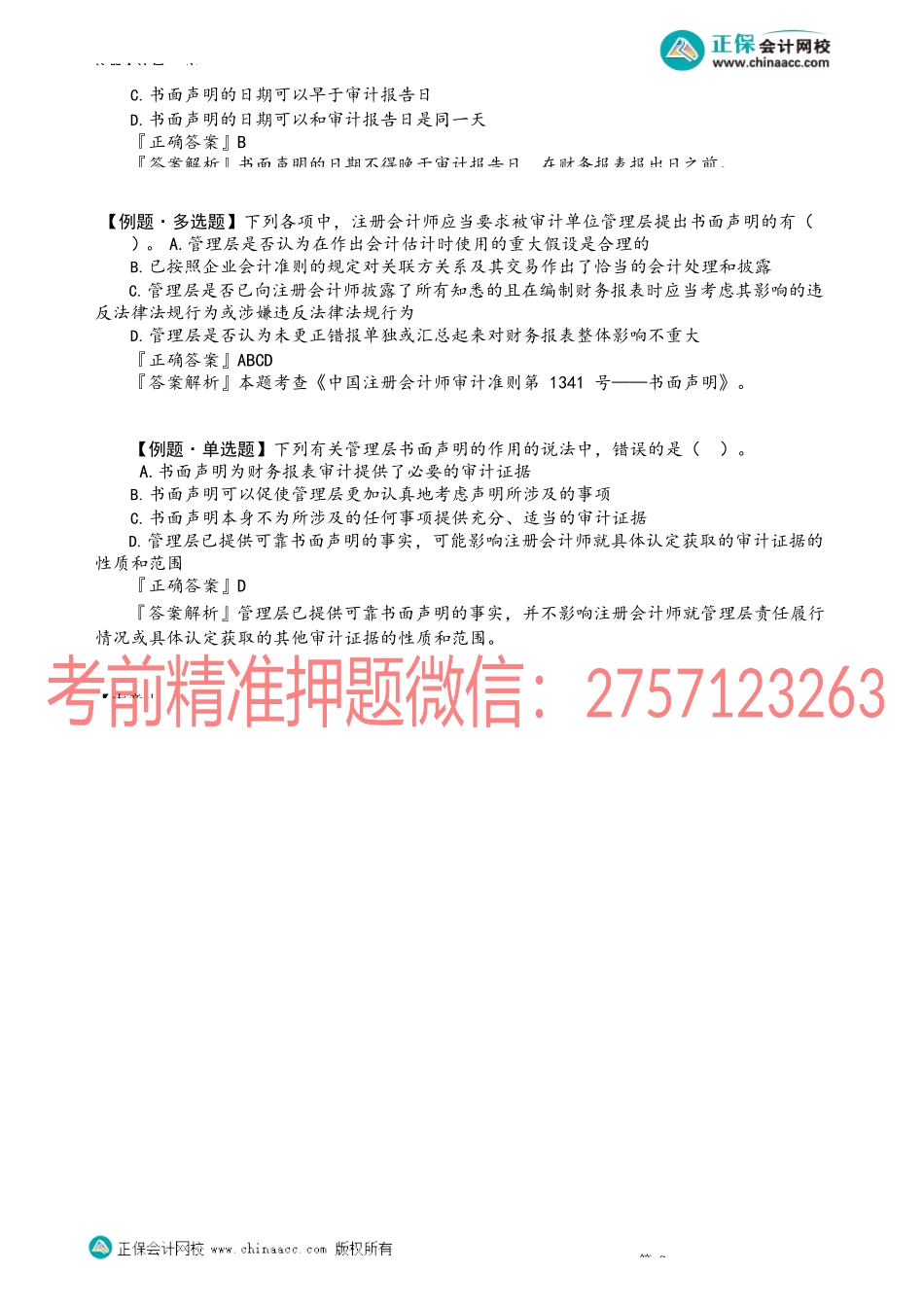 第1805讲　书面声明_create.docx_第3页