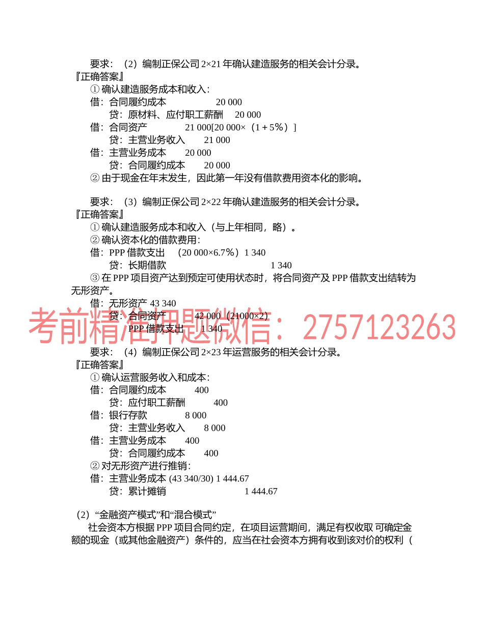 第1714讲　PPP项目合同的会计处理.docx_第2页