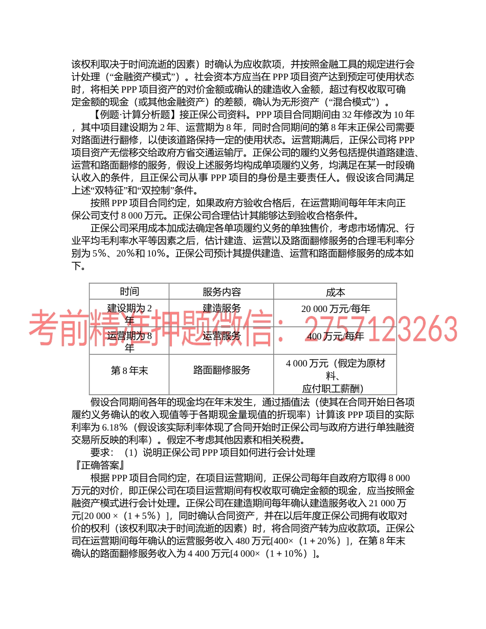 第1714讲　PPP项目合同的会计处理.docx_第3页