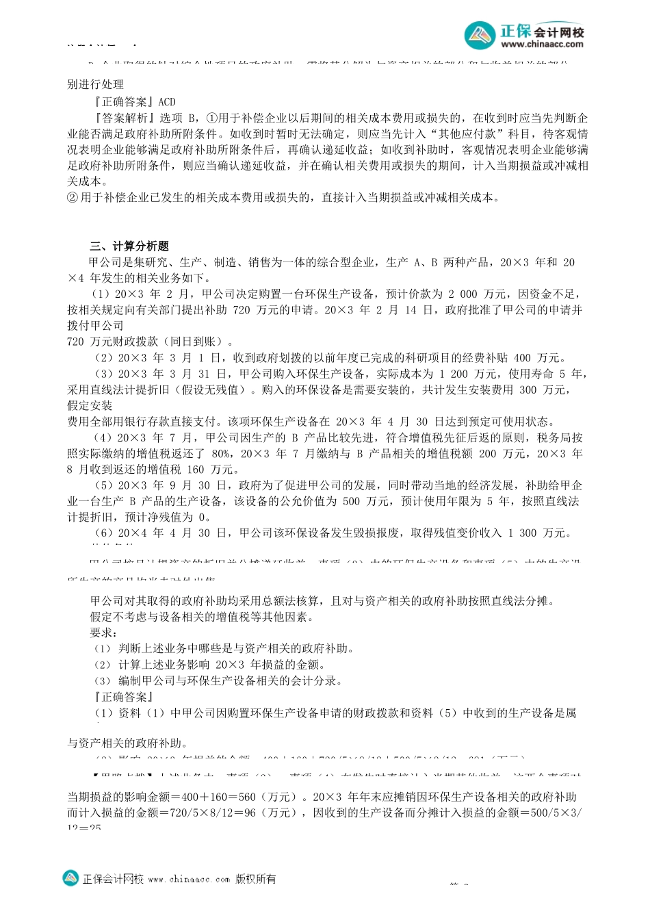 第1801讲　政府补助_create(1).docx_第3页