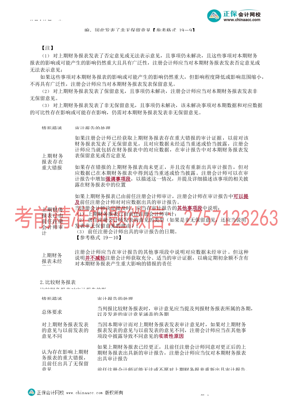 第1905讲　比较信息_create.docx_第2页