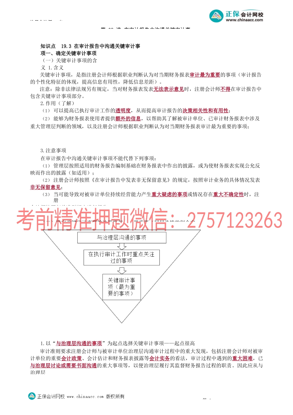 第1902讲　在审计报告中沟通关键审计事项_create.docx_第1页