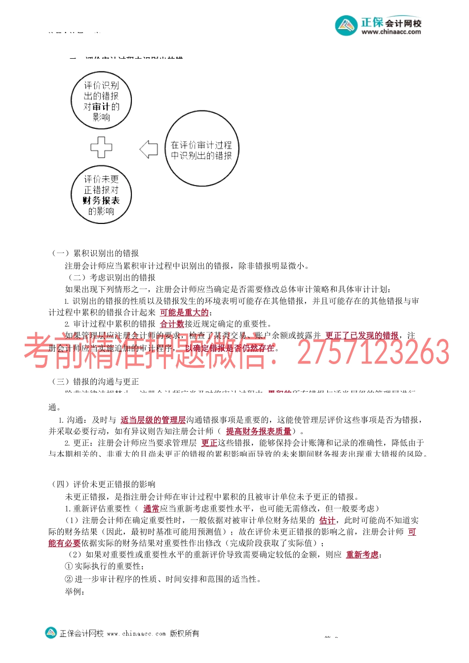 第1801讲　完成审计工作概述_create.docx_第2页