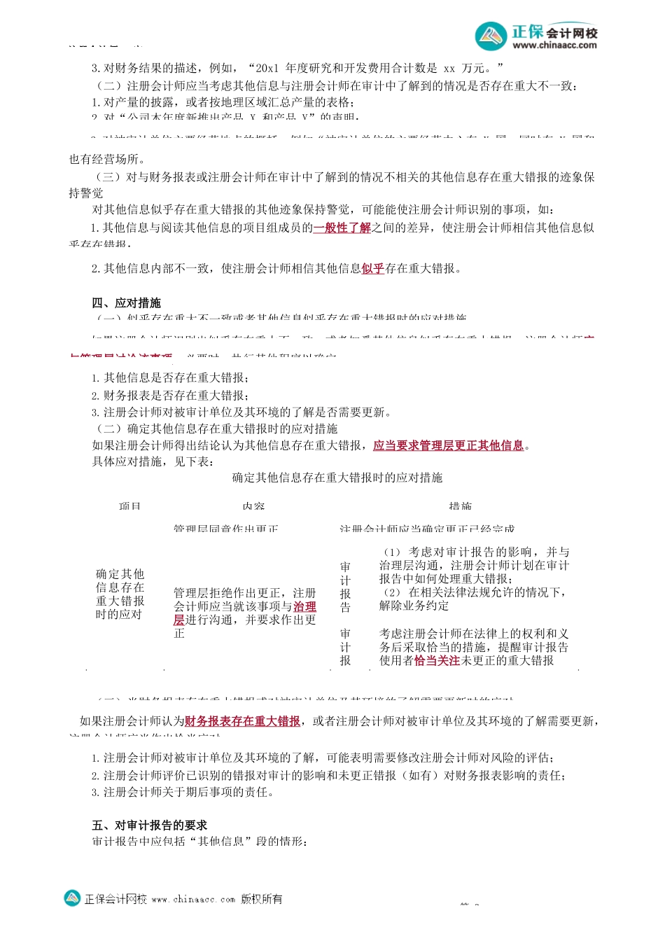 第1907讲　其他信息_create.docx_第2页
