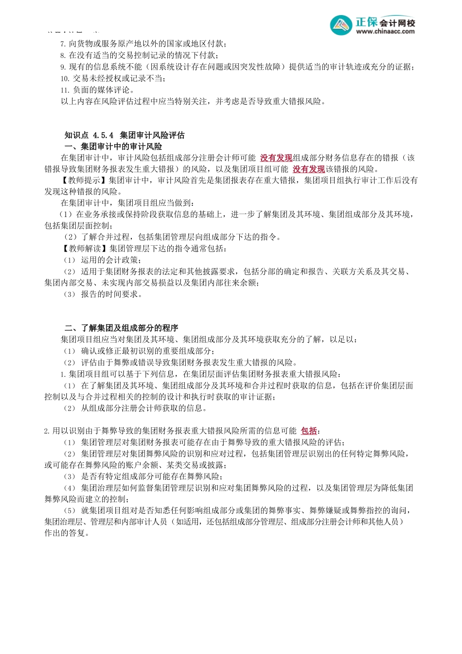 第1803讲　对法律法规的考虑、集团审计的风险评估_create.docx_第3页