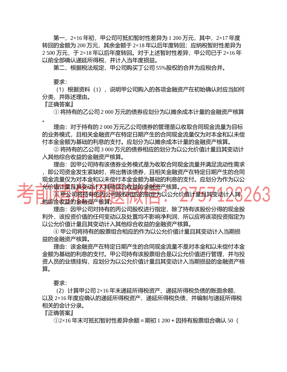 第1907讲　递延所得税核算例题.docx_第2页