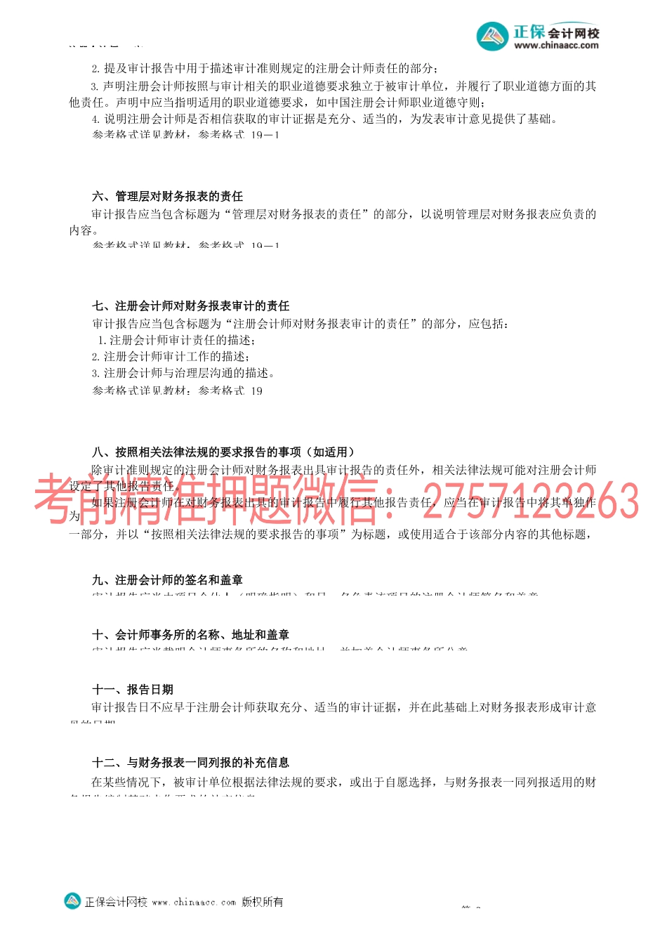 第1901讲　审计意见的形成、审计报告的基本内容_create.docx_第3页