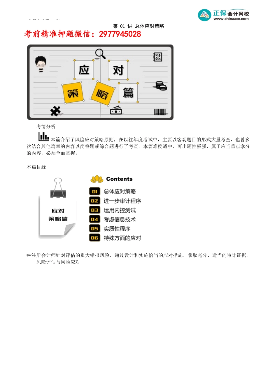 第2001讲　总体应对策略_create.docx_第1页