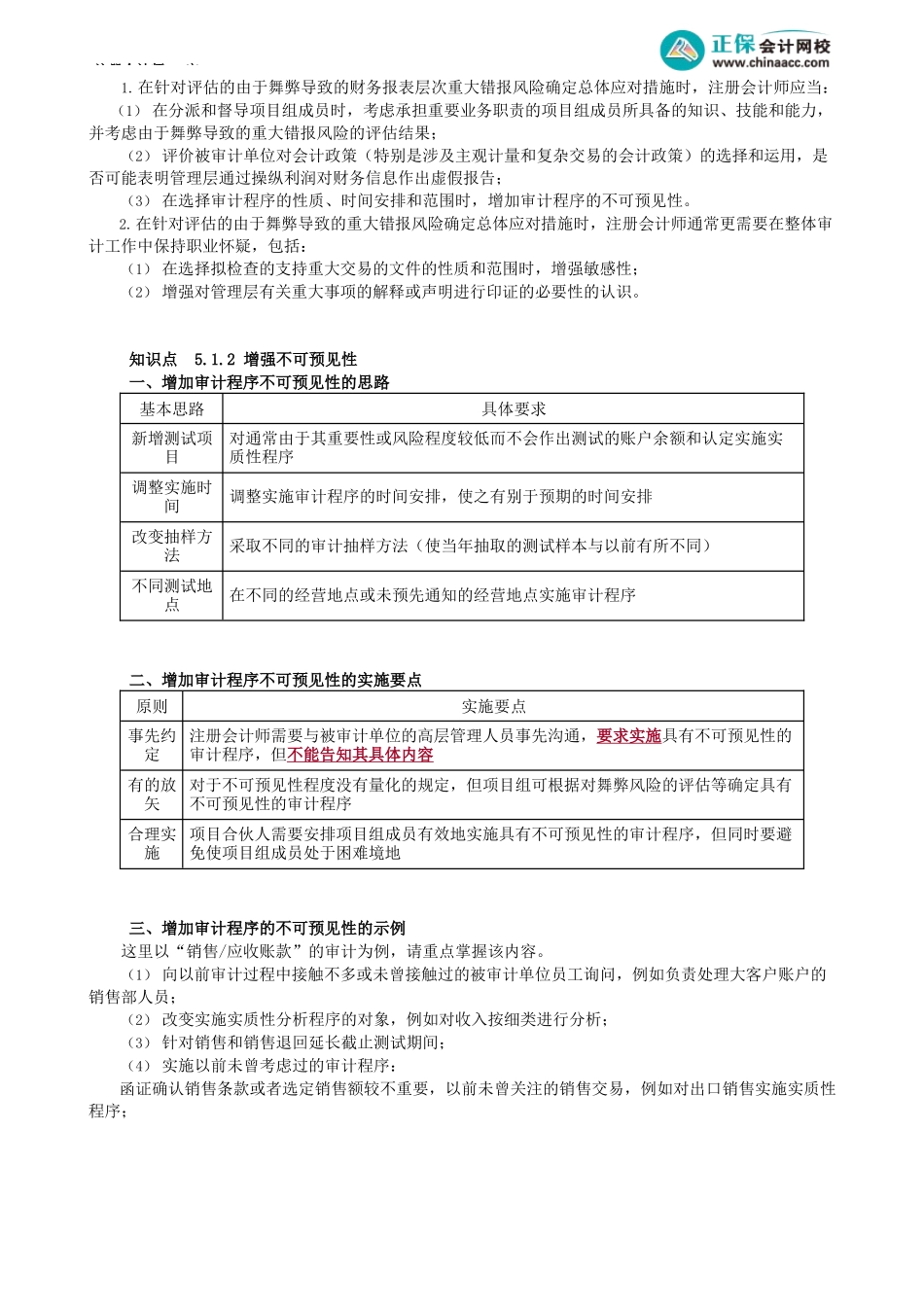 第2001讲　总体应对策略_create.docx_第3页