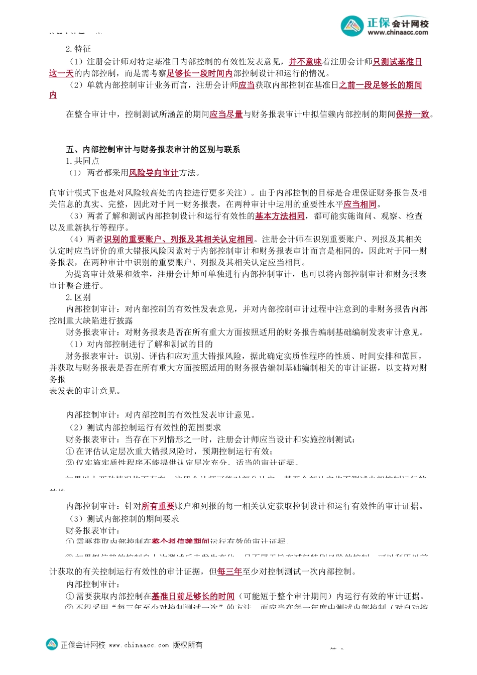 第2001讲　内部控制审计的概念_create.docx_第2页