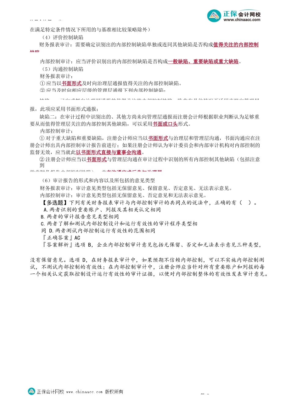 第2001讲　内部控制审计的概念_create.docx_第3页