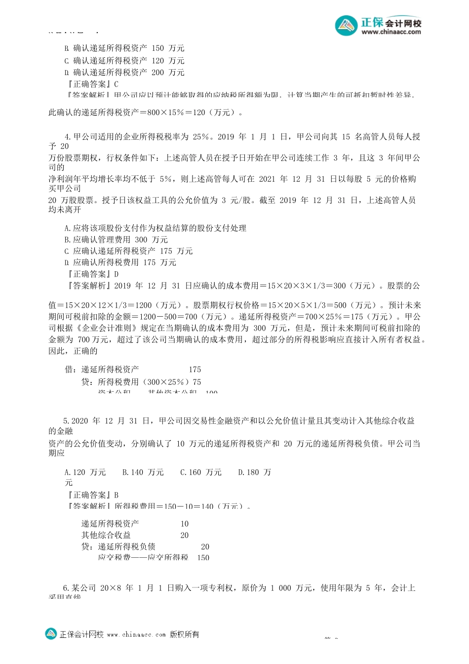 第1901讲　所得税（一）_create.docx_第2页