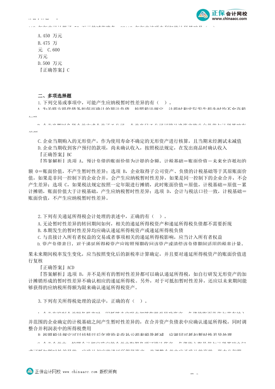 第1901讲　所得税（一）_create.docx_第3页