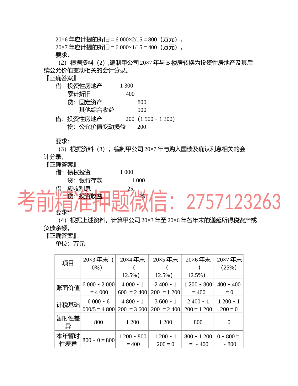 第1906讲　递延所得税负债、资产的确认和计量.docx_第3页