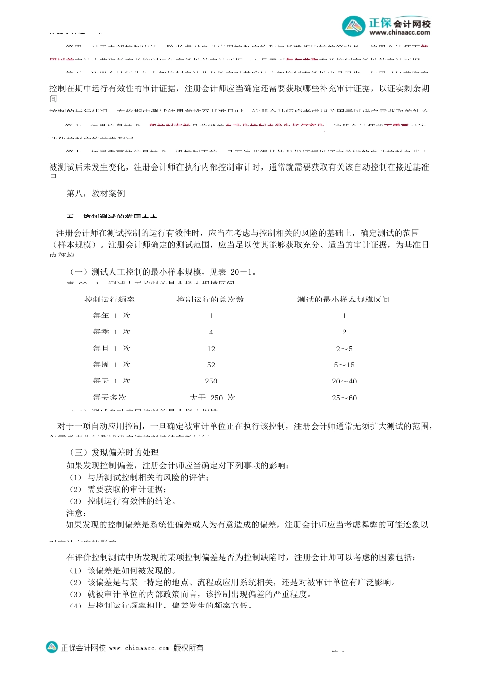 第2003讲　测试控制的有效性_create(1).docx_第2页