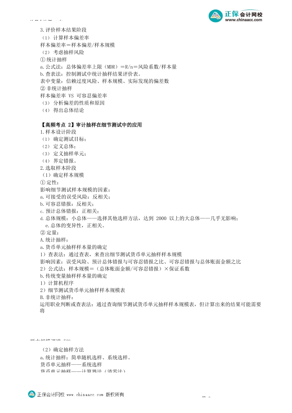 第2101讲　审计抽样在控制测试、细节测试中的应用_create.docx_第3页