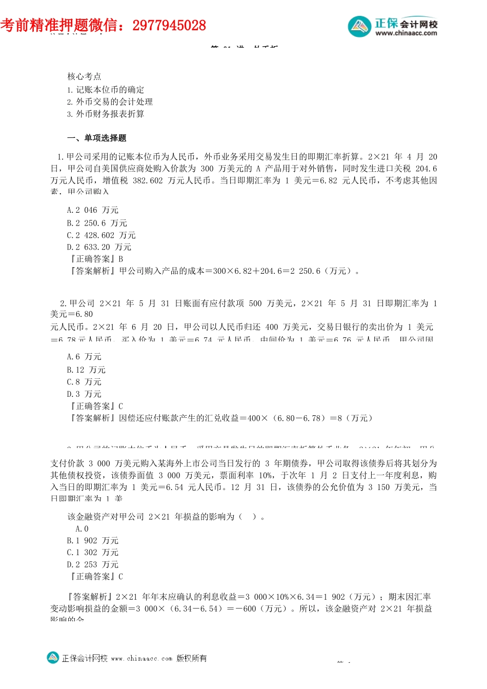 第2201讲　外币折算_create.docx_第1页