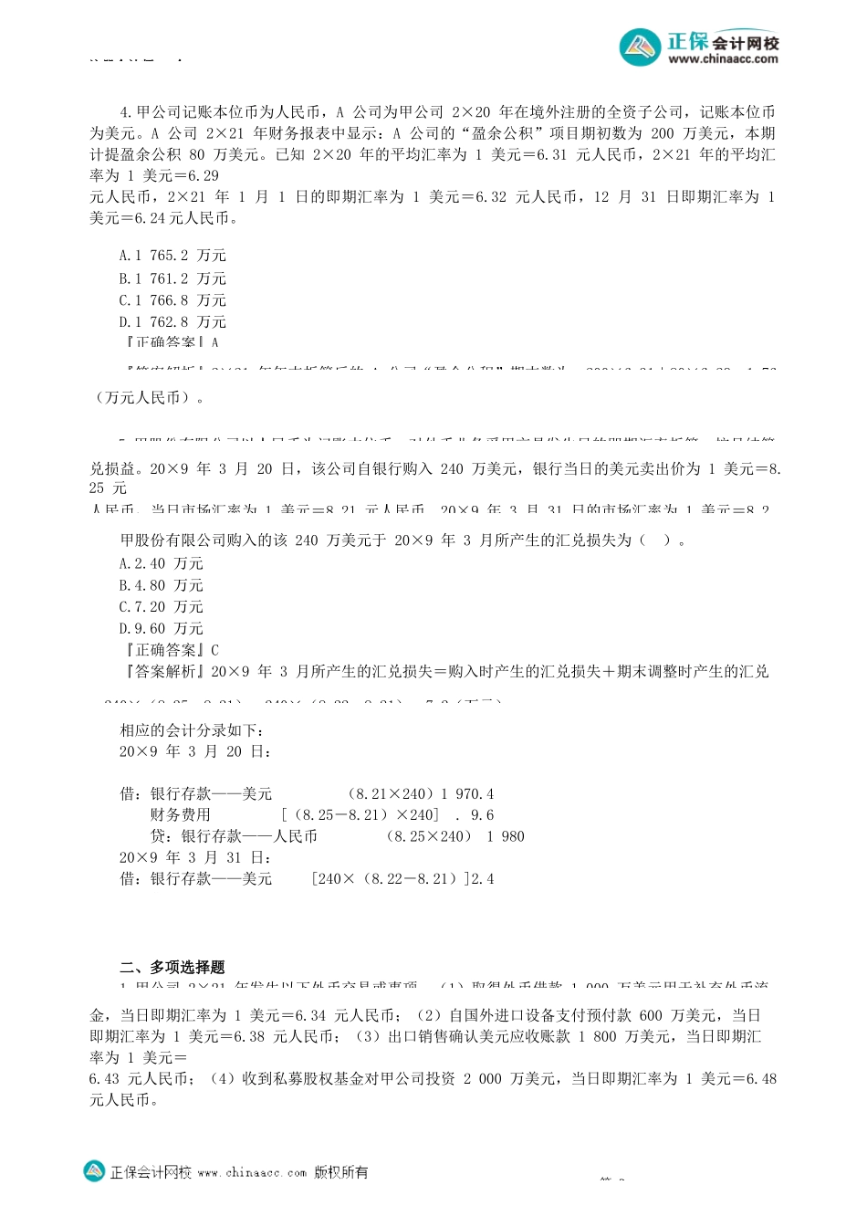 第2201讲　外币折算_create.docx_第2页