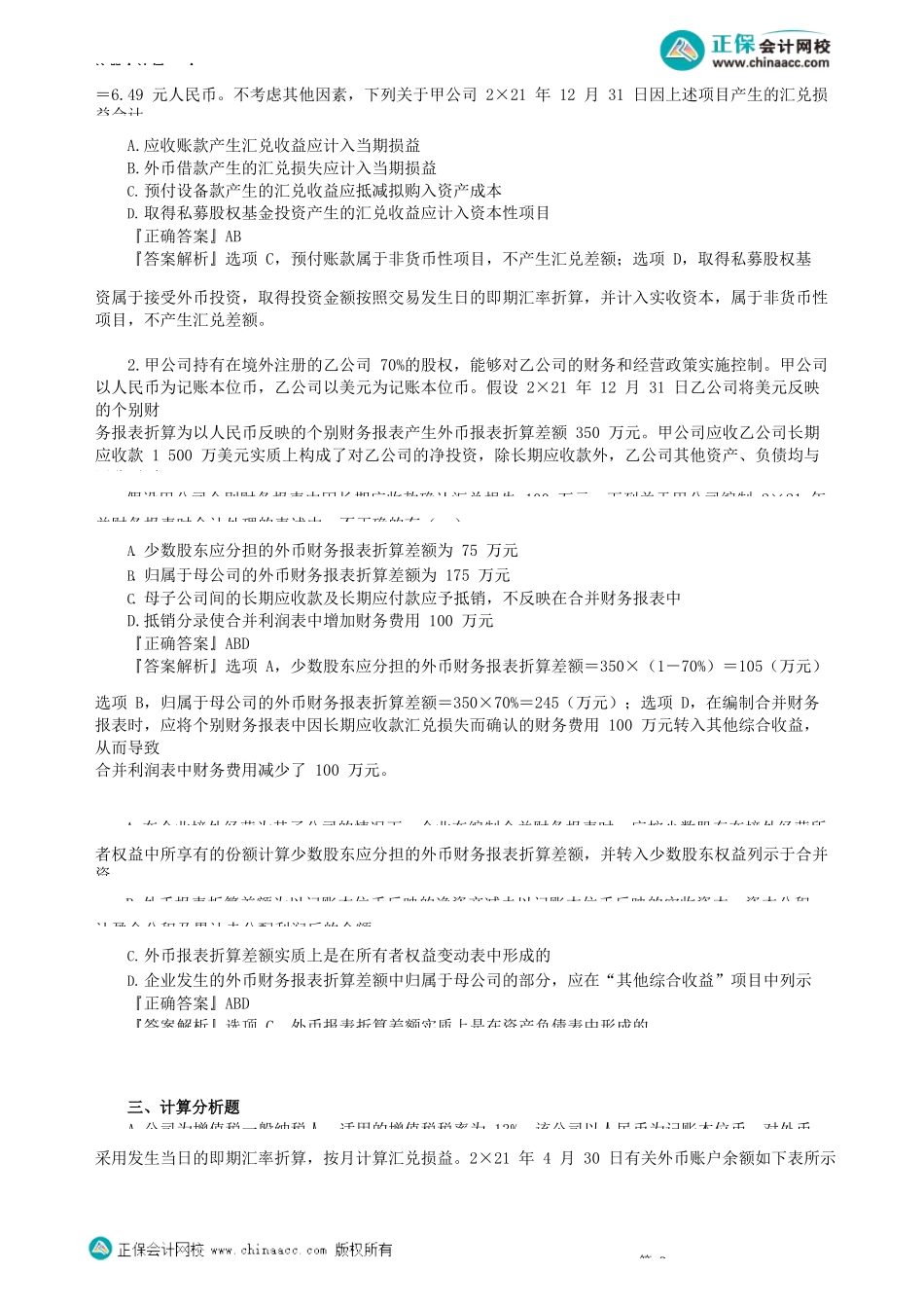 第2201讲　外币折算_create.docx_第3页