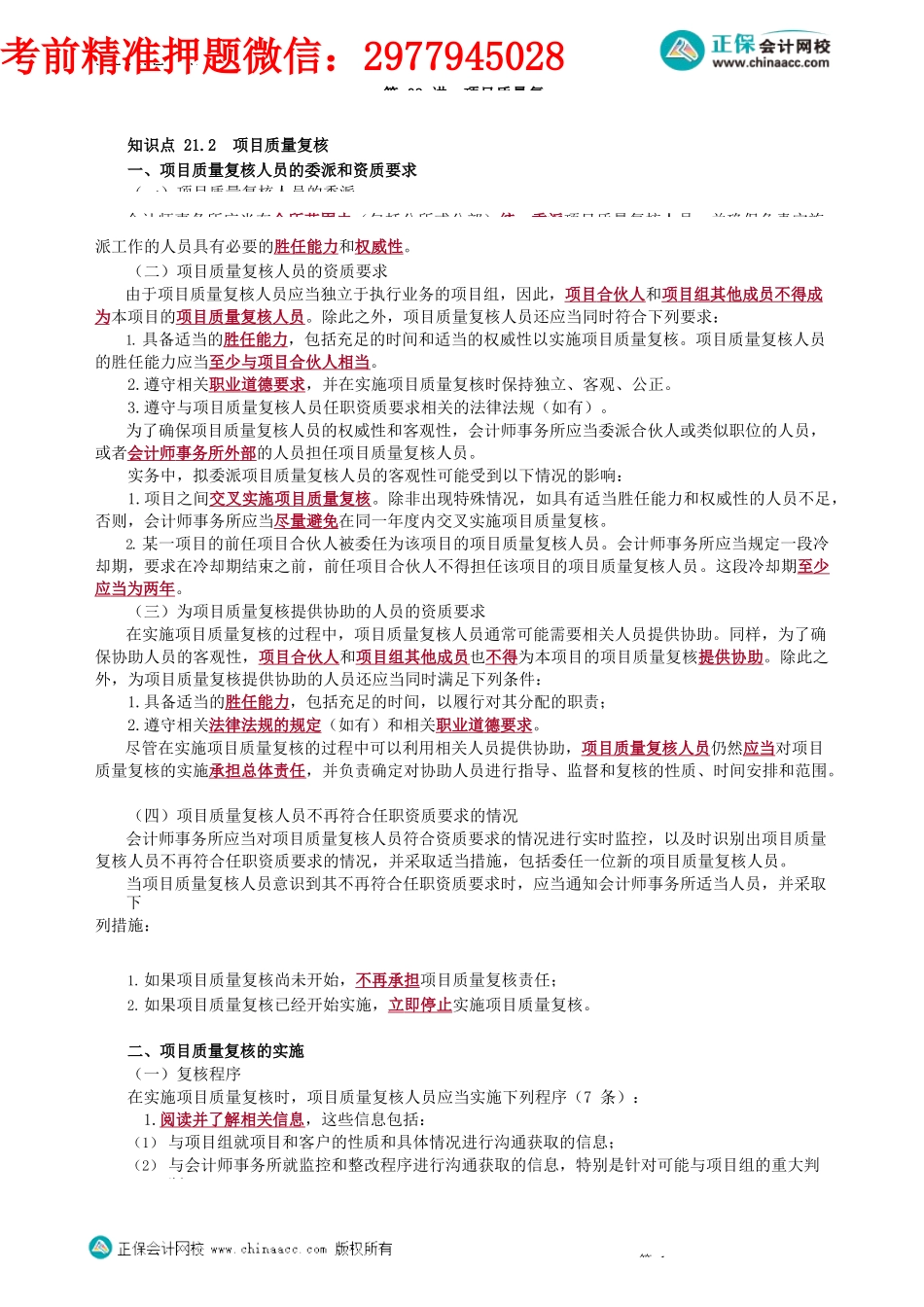 第2103讲　项目质量复核_create.docx_第1页