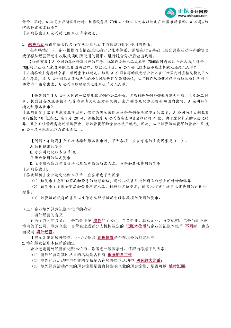 第2201讲　记账本位币的确定_create.docx_第2页