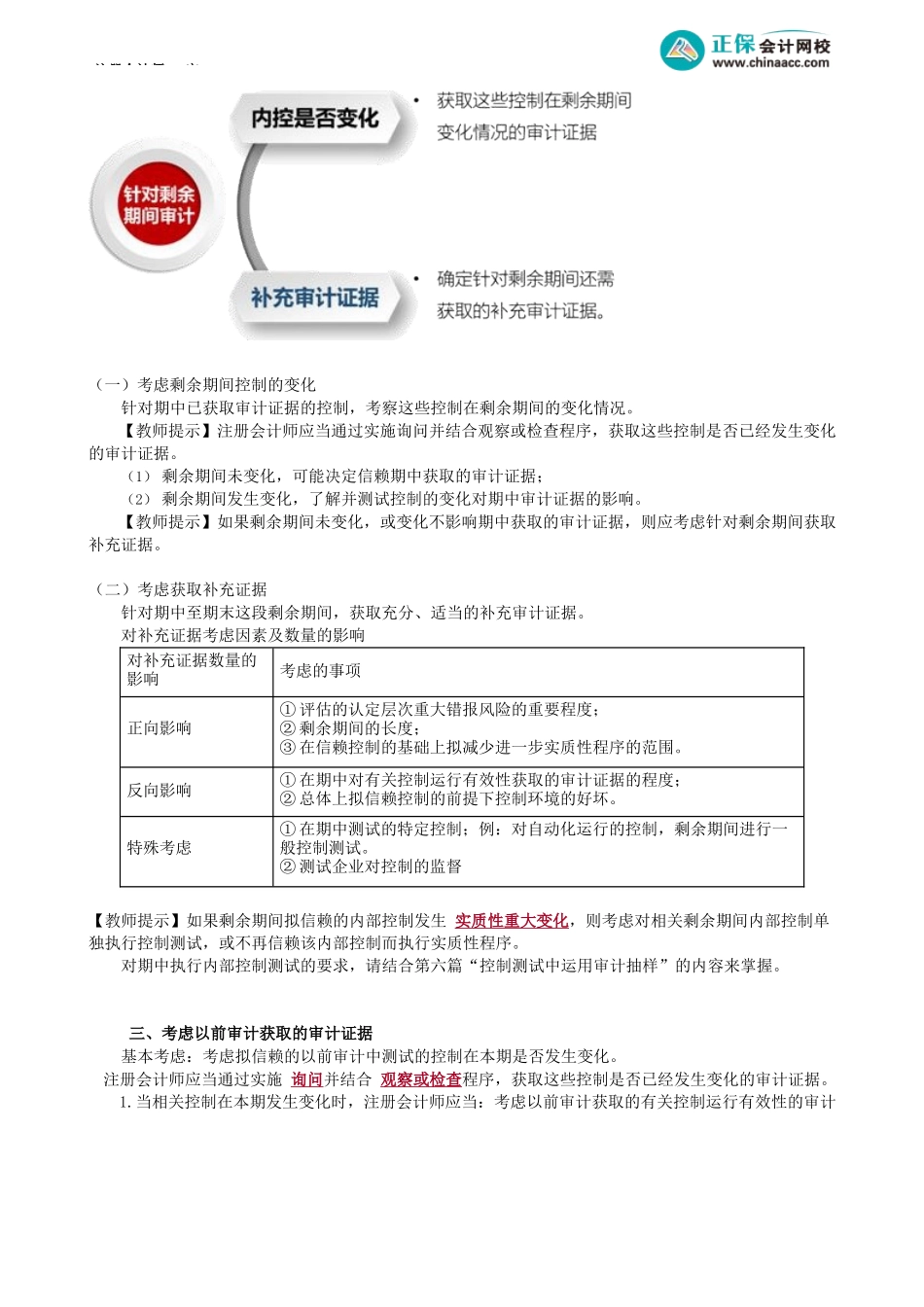 第2202讲　控制测试的时间_create.docx_第2页