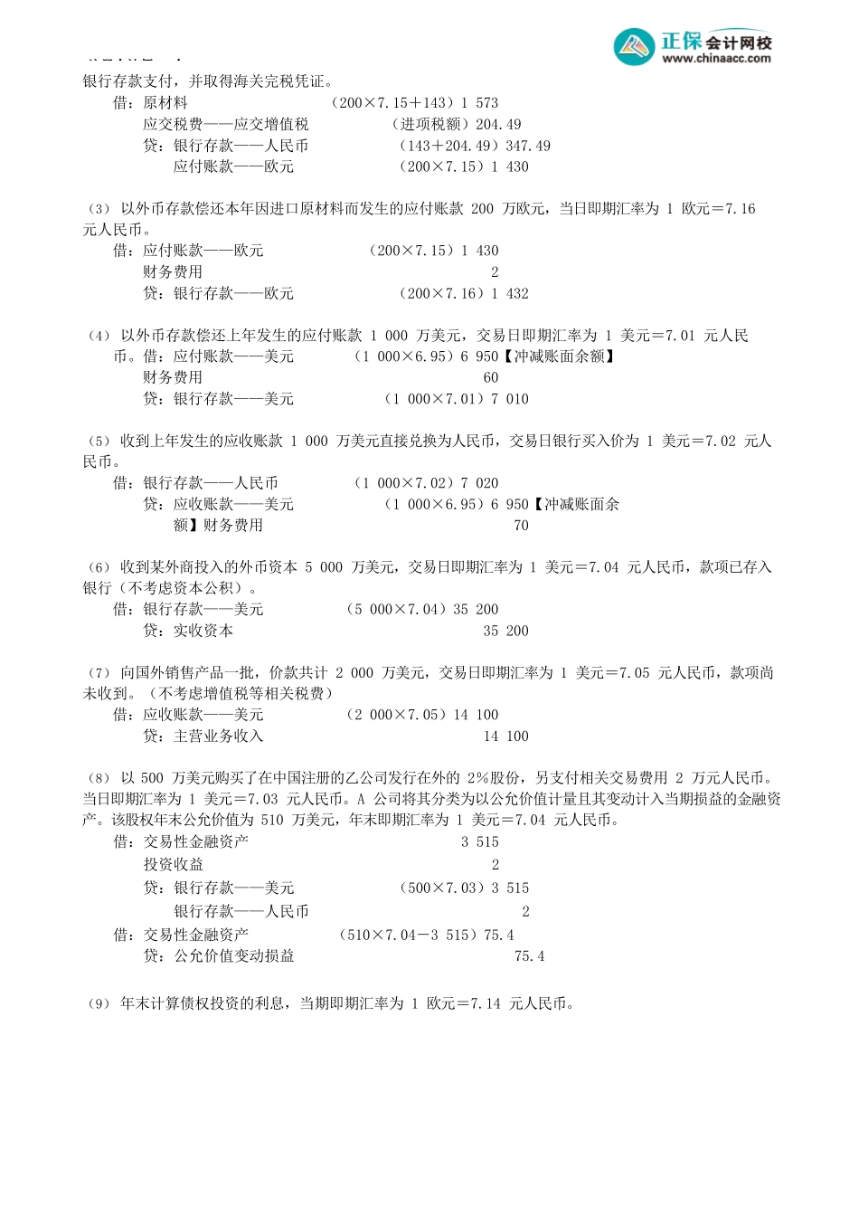 第2203讲　外币折算例题讲解_create.docx_第3页