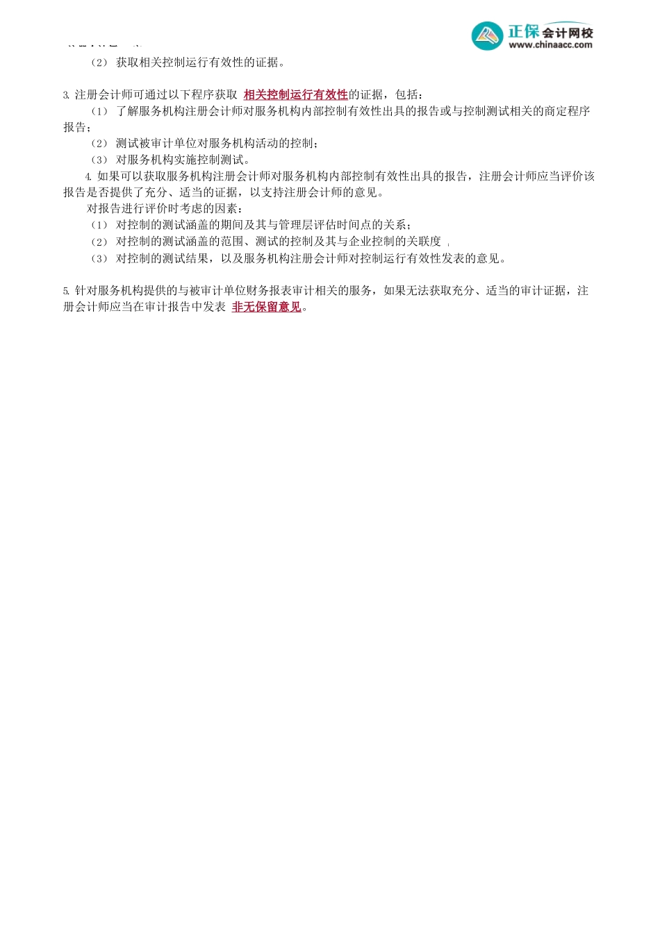 第2302讲　对利用服务机构的考虑_create.docx_第2页