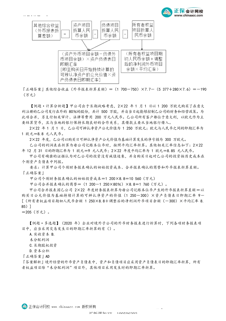 第2204讲　外币财务报表折算_create.docx_第3页