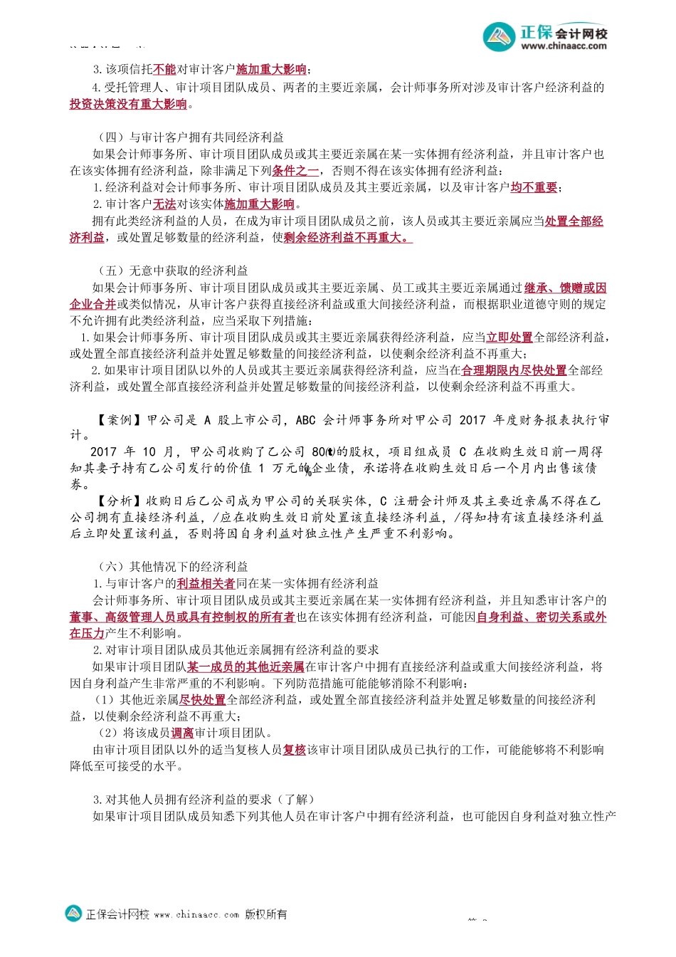 第2302讲　经济利益、贷款和担保_create.docx_第3页