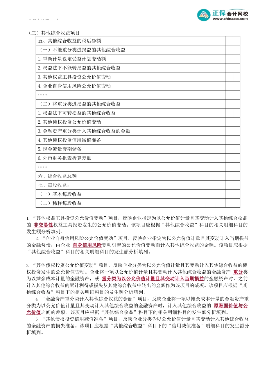 第2303讲　利润表及经营活动产生的现金流量_create.docx_第3页