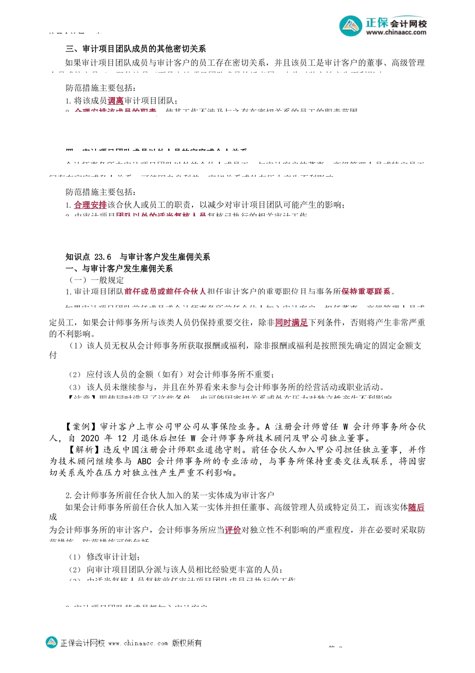 第2303讲　商业关系、家庭和私人关系、雇佣关系_create.docx_第3页