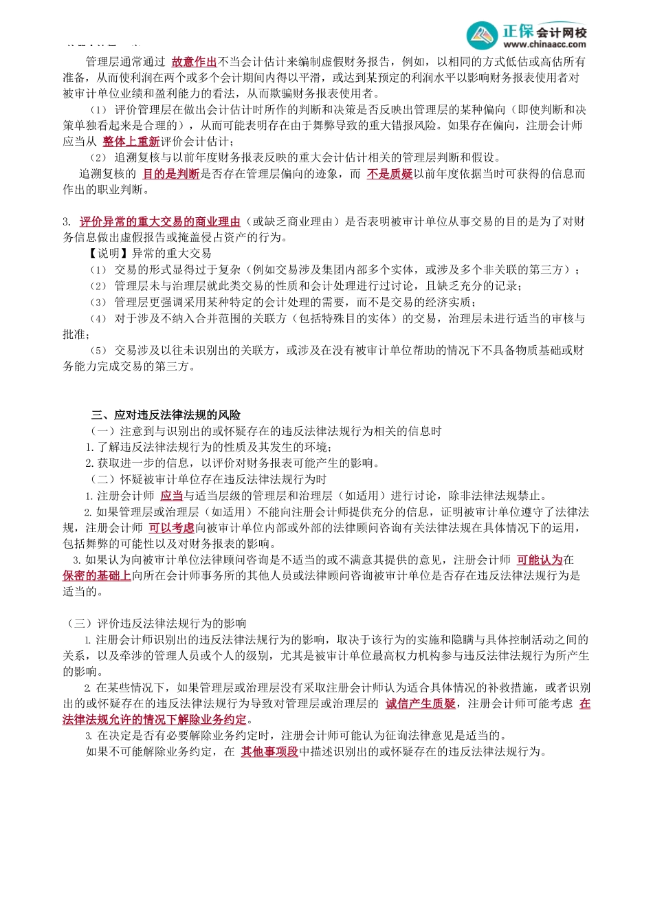 第2501讲　应对舞弊及违反法律法规_create.docx_第3页