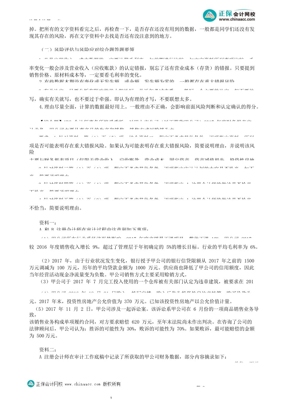 第2402讲　综合题答题技巧_create.docx_第2页