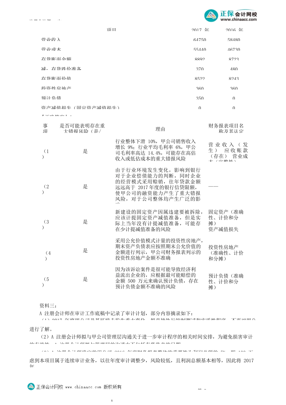 第2402讲　综合题答题技巧_create.docx_第3页