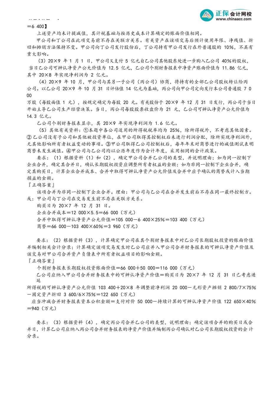 第2718讲　股权稀释、其他特殊交易会计处理案例解析_create(1).docx_第2页