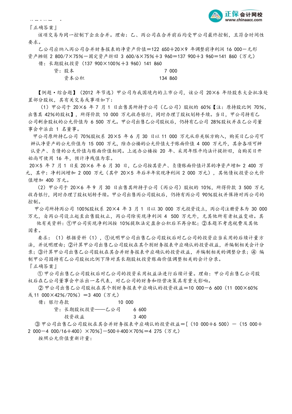 第2718讲　股权稀释、其他特殊交易会计处理案例解析_create(1).docx_第3页