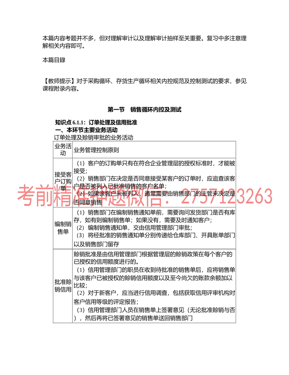 第2601讲　订单处理及信用批准、按销售单供货发货.docx_第1页
