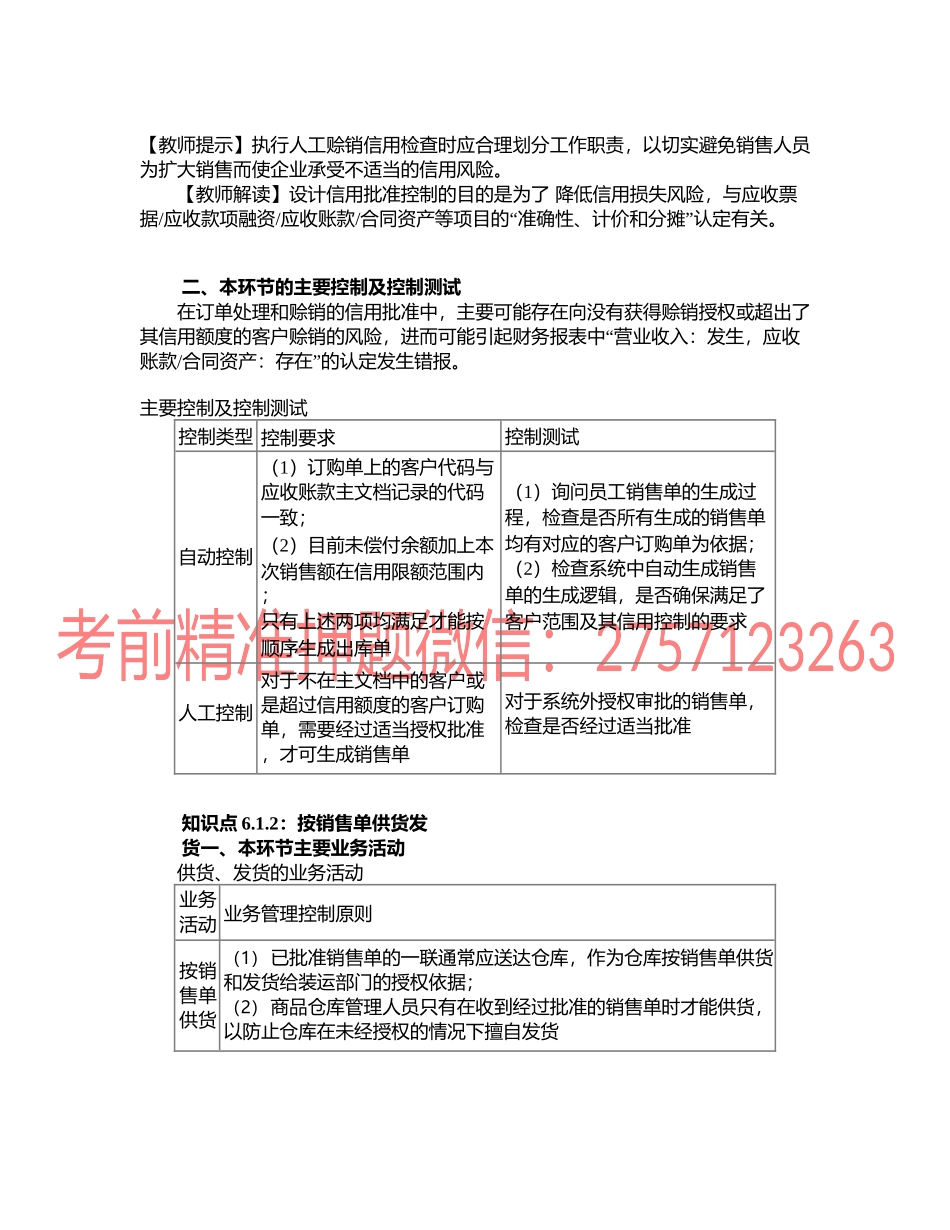 第2601讲　订单处理及信用批准、按销售单供货发货.docx_第2页