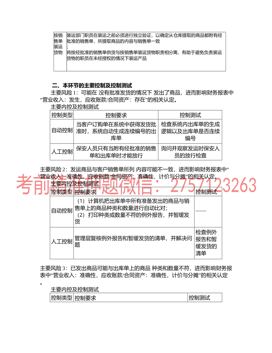 第2601讲　订单处理及信用批准、按销售单供货发货.docx_第3页
