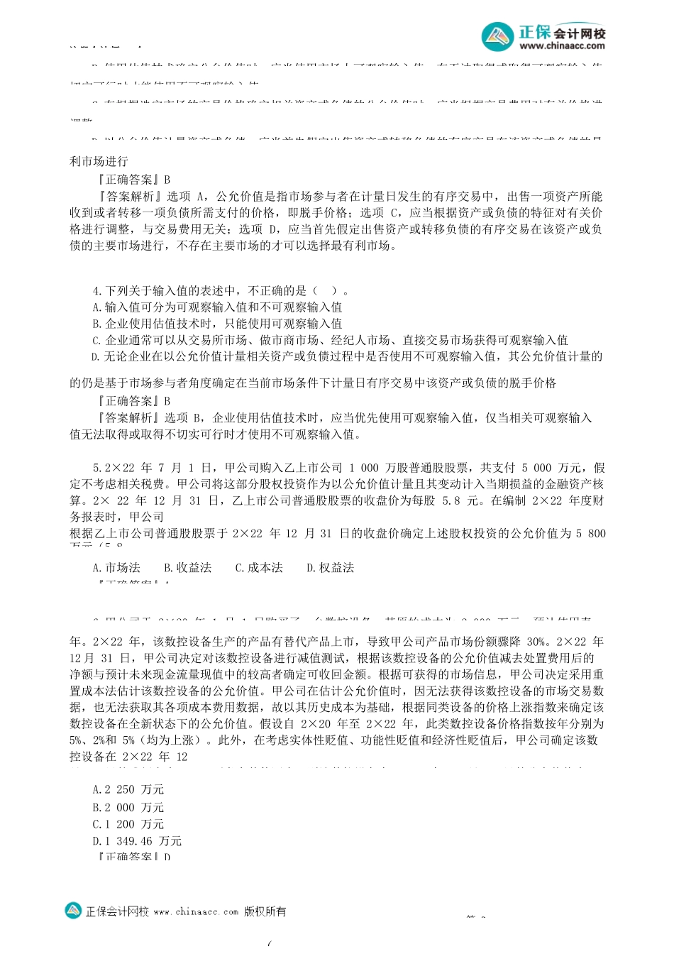 第2901讲　公允价值计量_create.docx_第2页