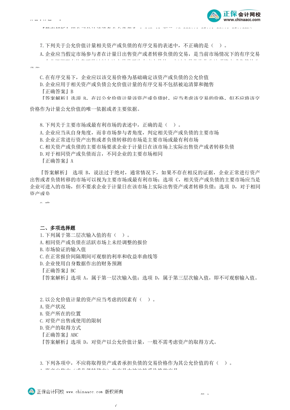 第2901讲　公允价值计量_create.docx_第3页