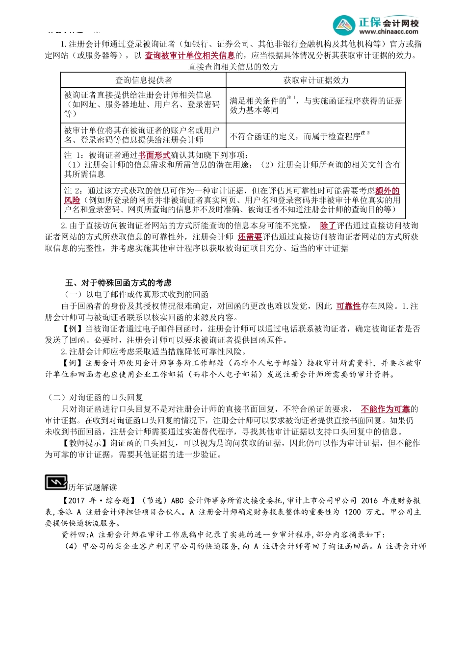 第3103讲　函证实施过程控制_create.docx_第3页