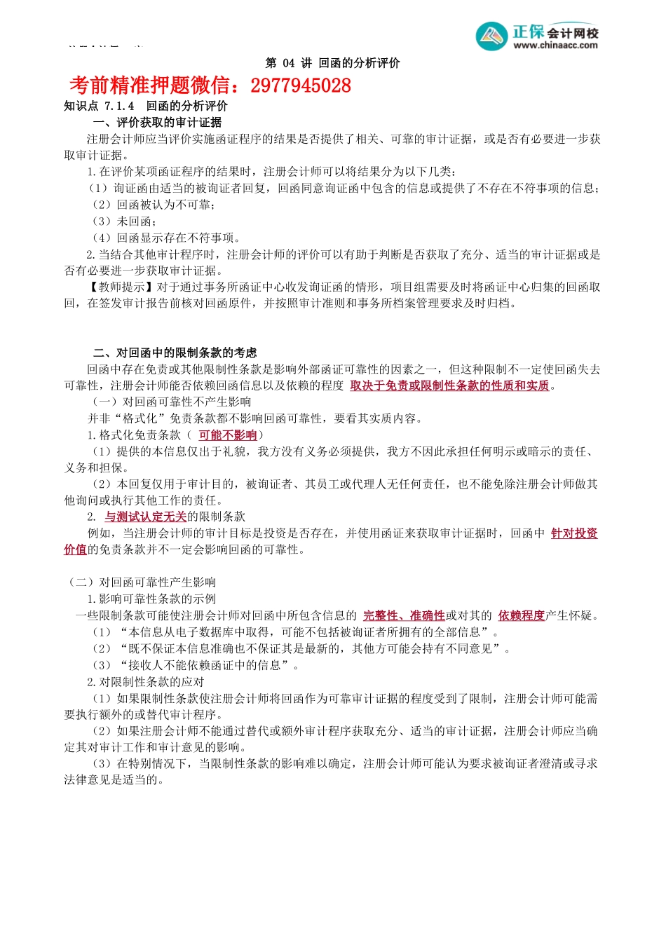 第3104讲　回函的分析评价_create.docx_第1页