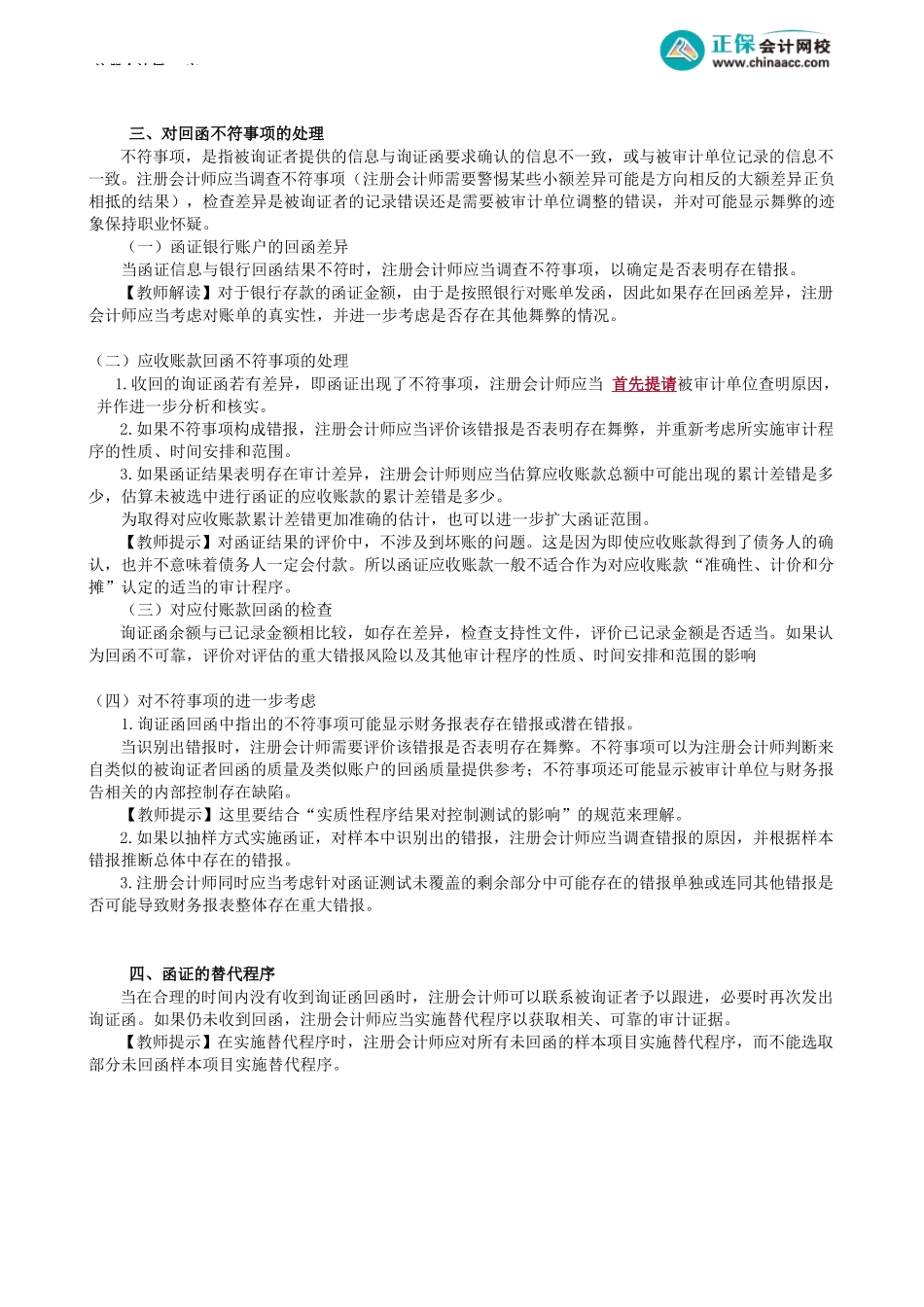 第3104讲　回函的分析评价_create.docx_第2页