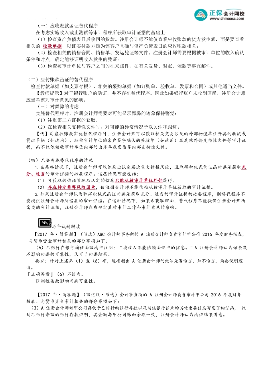 第3104讲　回函的分析评价_create.docx_第3页