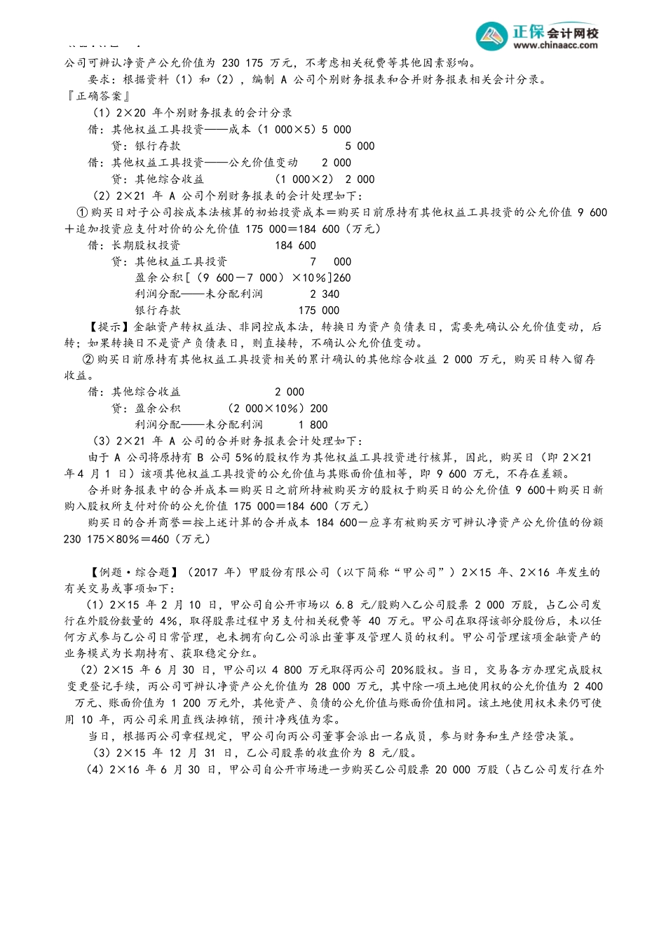 第2714讲　长期股权投资成本法与金融资产之间的转换_create.docx_第2页