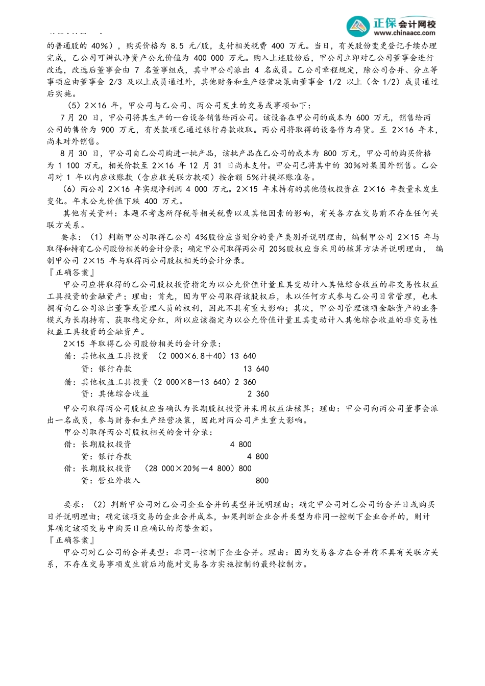 第2714讲　长期股权投资成本法与金融资产之间的转换_create.docx_第3页