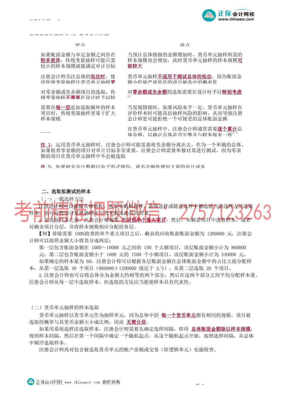 第3502讲　细节测试的样本选取_create.docx_第2页